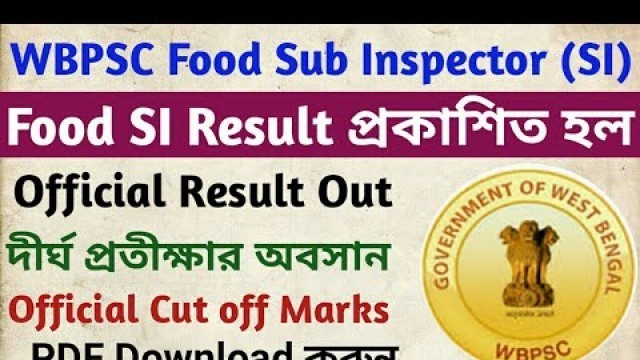 'WBPSC Food SI Result Published 2020।। PSC Food SI Result প্রকাশিত হল ।। Food SI Cut Off দেখুন ।'