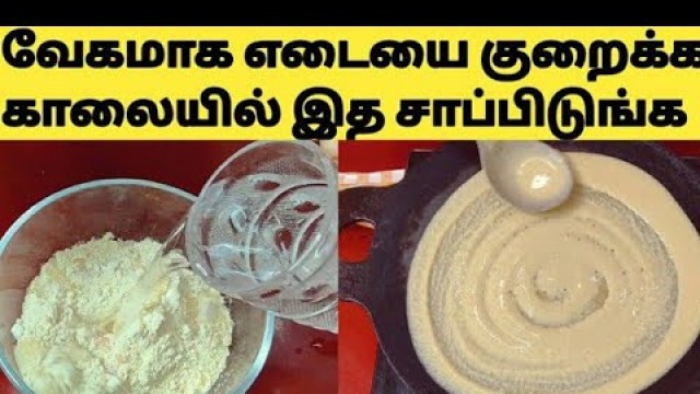 'தலை முதல் கால் வரை கொழுப்பு எங்கு தேங்கி இருந்தாலும் கரைத்திடும் Weight Loss Dosa Recipe in Tamil'