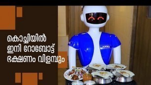 'കൊച്ചിയില്‍ ഇനി റോബോട്ട് ഭക്ഷണം വിളമ്പും| Robot food delivery| Thakkaram | Kochi'