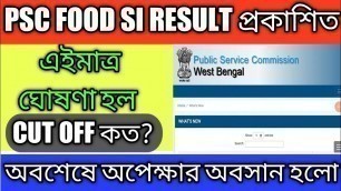 'PSC FOOD SI RESULT Publish 2020 // ফুড এস আই রেজাল্ট প্রকাশিত/ #pscresult #foodsiresult #psc #foodsi'