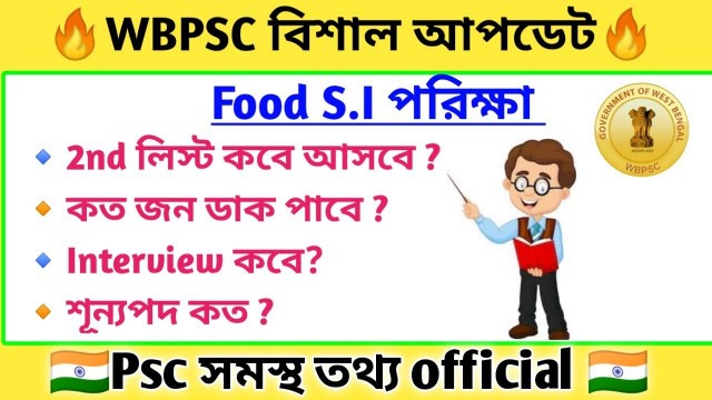 'Wbpsc food si result 2nd list/ food si interview date 2020/ food si vacancy / wb food si exam'