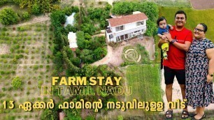 'Our Beautiful Farm House with Natural Pool & Homely Food - 13 ഏക്കർ ഫാമിന്റെ നടുവിലുള്ള വീട്'