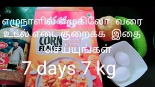 'How to reduce 7 kg in 7 days|weight loss tips|diet plan|tamil'