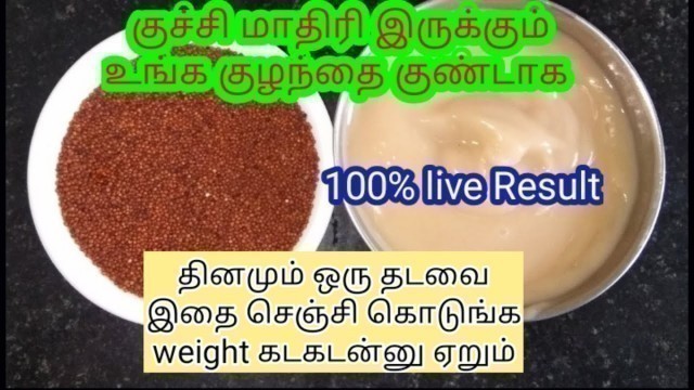 'Ragi kanji in tamil| Weight Gaining food recipes for Babies| chubby baby| Dharsha\'s world'