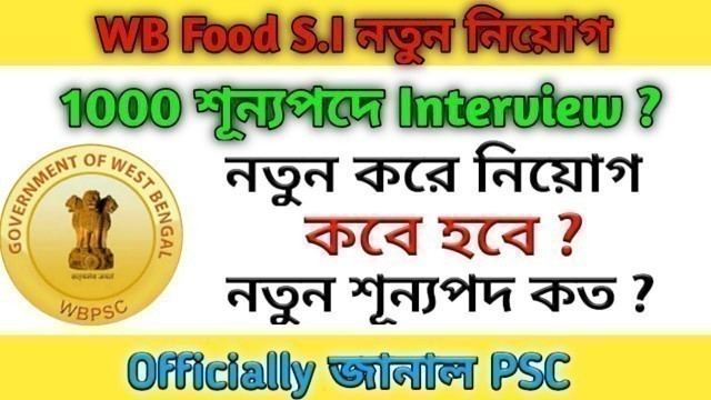 'Food si interview date 2020/ WB food sub inspector interview date / food si new requirment 2020'