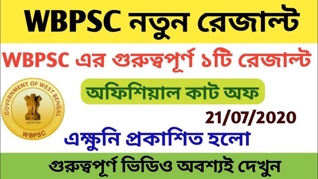 'WBPSC Result | WBPSC New Result Out 2020 | ICDS Supervisor Food Si Result Update | Nemu 2.0 |'