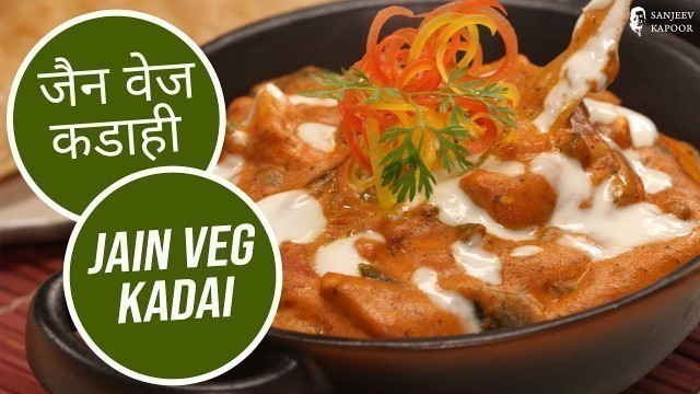 'Jain Veg Kadai |  जैन वेज कडाही | Sanjeev Kapoor Khazana'