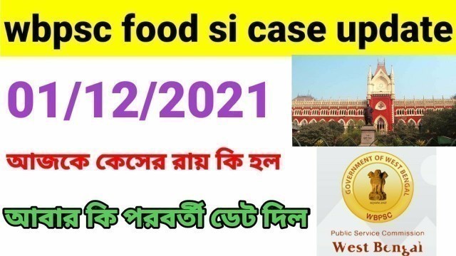 'food si case update today || 01/12/2021 || আজকের রায় কি হল/পরবর্তী ডেট কবে'