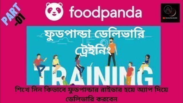 'ফুডপান্ডা রাইডার ট্রেনিং পার্ট-০১ | Foodpanda Rider Training Manual । Part-01 | Amazing_Videos.'