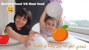 'Gummy food VS real food - Fruits challenge Reda and malika تحدي الفواكه'