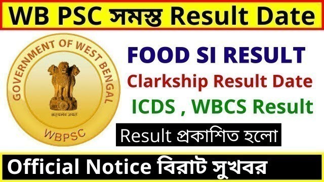 'WB PSC FOOD SI, Clerkship, ICDS Result Date (Official Notice) | PSC সমস্ত Result Date'