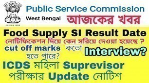 'WBPSC Food Supply SI Result 2019, Cut off, interview date | ICDS Exam Date Notification 2019'