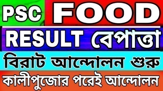 'psc food si result 2019|wbpsc food si result|food si results 2019|wb food si result 2019|food supply'