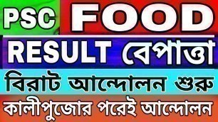 'psc food si result 2019|wbpsc food si result|food si results 2019|wb food si result 2019|food supply'