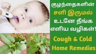 'Instant Home Remedies For Cold And Cough In Babies / Toddlers in Tamil | D Mom\'s Nest'