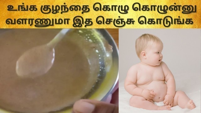 'weight gain food for baby| baby food recipe in tamil| baby breakfast tamil|9 months baby food recipe'