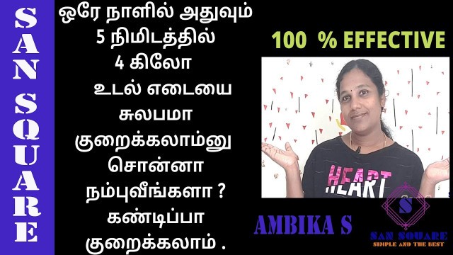 'How to lose 4 kgs in 1 day | Effective Weight loss diet in Tamil | San square Weight loss tips'