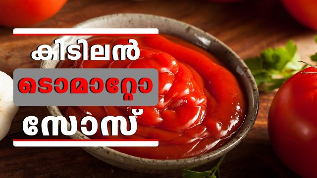 'Tomato Ketchup | നല്ല കിടിലൻ ടൊമാറ്റോ സോസ്  ഇനി ഈസി അയി വീട്ടിലുണ്ടാക്കാം  | Homely Meals'