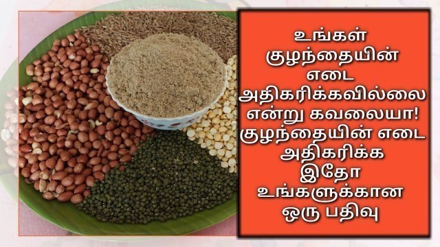 'baby weight gain food/ kulanthai weight poda/ kulanthai weight increase in tamil/adhis samayal vlog'