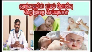 'உங்கள் குழந்தையின் தோல் பராமரிப்பு | complete baby skincare | Tamil | Dr Sudhakar |'