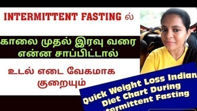 'Intermittent Fasting Diet Chart For Fat &Weight loss In Tamil/Intermittent Fasting Diet Plan Tamil'