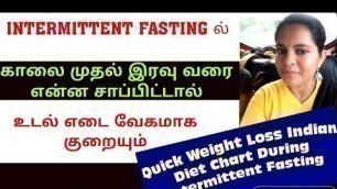 'Intermittent Fasting Diet Chart For Fat &Weight loss In Tamil/Intermittent Fasting Diet Plan Tamil'