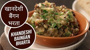 'खानदेशी बैंगन भरता | Khandeshi Baingan Bharta  | Sanjeev Kapoor Khazana'