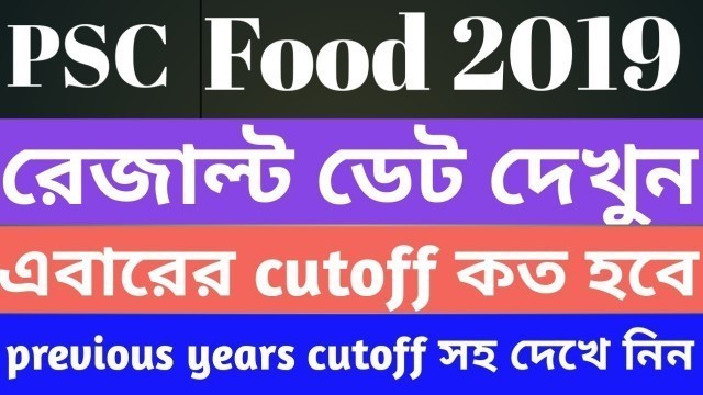 'Psc food si results 2019,cutoff psc food si wb,wb food si cutoff 2019,expected cutoff wb food,foodwb'