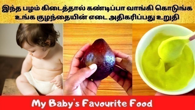 'healthy weight gain baby food recipe in tamil | baby weight gain food | avacodo recipe for babies'