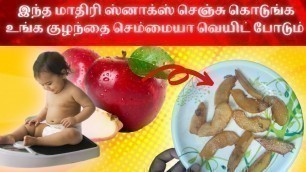 'Healthy weight gain snack recipe for babies in tamil| weight gain finger foods for baby| weight gain'