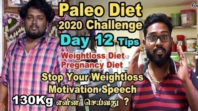 'Paleo Diet 2020 Challenge Day 12 / Stop Your Weight loss Explain / Weight loss Diet / Pregnancy Diet'