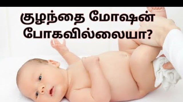 'Is your baby\'s motion normal? | Should you be worried? | Tamil | Baby lnfo |'