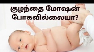 'Is your baby\'s motion normal? | Should you be worried? | Tamil | Baby lnfo |'