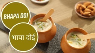 'Bhapa Doi | भापा दोई | Sanjeev Kapoor Khazana'