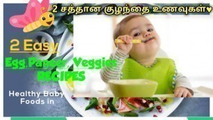 '1 Year Baby Weight Gaining Foods in Tamil 