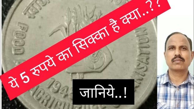 '5 RUPEES SCARCE COIN - FOOD AND AGRICULTURE ORGANIZATION ( खाद्य एवं कृषि संगठन)'