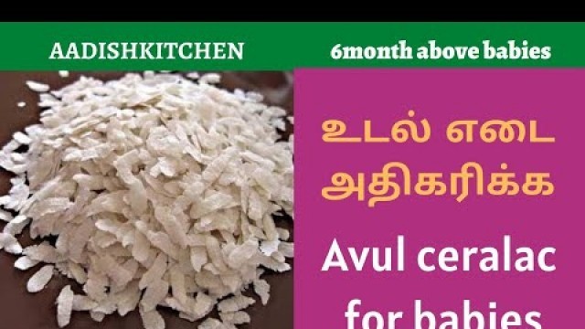 'weight gaining food for babies in tamil|white aval ceralac |  poha ceralac for babies'