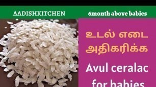 'weight gaining food for babies in tamil|white aval ceralac |  poha ceralac for babies'