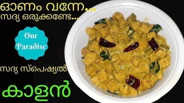 'Onam Special || കാളൻ || Homely Food'