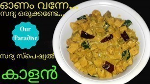 'Onam Special || കാളൻ || Homely Food'