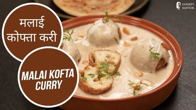 'मलाई कोफ्ता करी | Malai Kofta Curry | Sanjeev Kapoor Khazana'