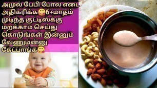 'Magical weight gain baby food 6 to 24 M Baby Food in Tamil | Weight Gaining Baby Foods in Tamil'