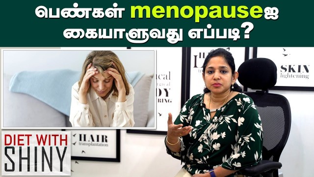 'மாதவிடாய் நின்ற பின் பெண்கள் செய்யவேண்டியது? #Menopause | Diet With Shiny | Asiaville Tamil'