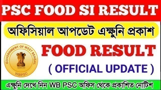 'WB PSC FOOD SI রেজাল্ট OFFICIAL UPDATE 2020 