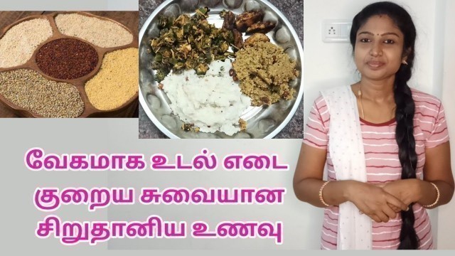 'Low Calorie & High Vitamin Millet Rice Diet Food For Weight Loss | சுவையான சிறுதானிய மதிய உணவு'