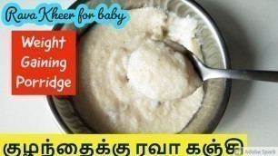 'BABY FOOD/SOOJI KHEER FOR BABIES/RAVA KHEER IN TAMIL/RAVA KANJI FOR BABIES IN TAMIL'