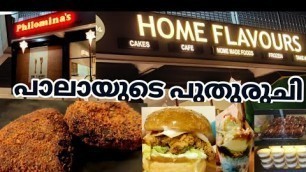 'Best Snacks Shop @Pala|HOME Flavours,Pala|Food Review|New shop@Lalambypass|Happy Homes By Akhila'