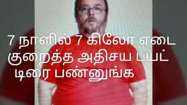 '7 Days Diet Plan for Weight Loss in Tamil Diet chart GM Diet Plan  உடல் எடை குறையும் அதிசயம்'