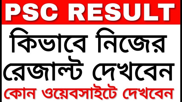 'PSC Result Published 2019 || Check Online || Food SI Result in Bangla'