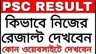 'PSC Result Published 2019 || Check Online || Food SI Result in Bangla'